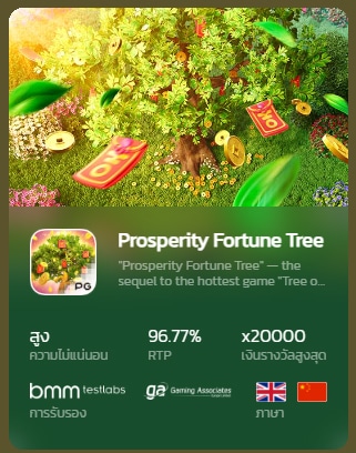 Prosperity-Fortune-Tree-pgxo888